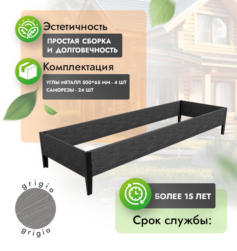 Грядка 1х3 метра (h=30) - Антрацит - угол металлический